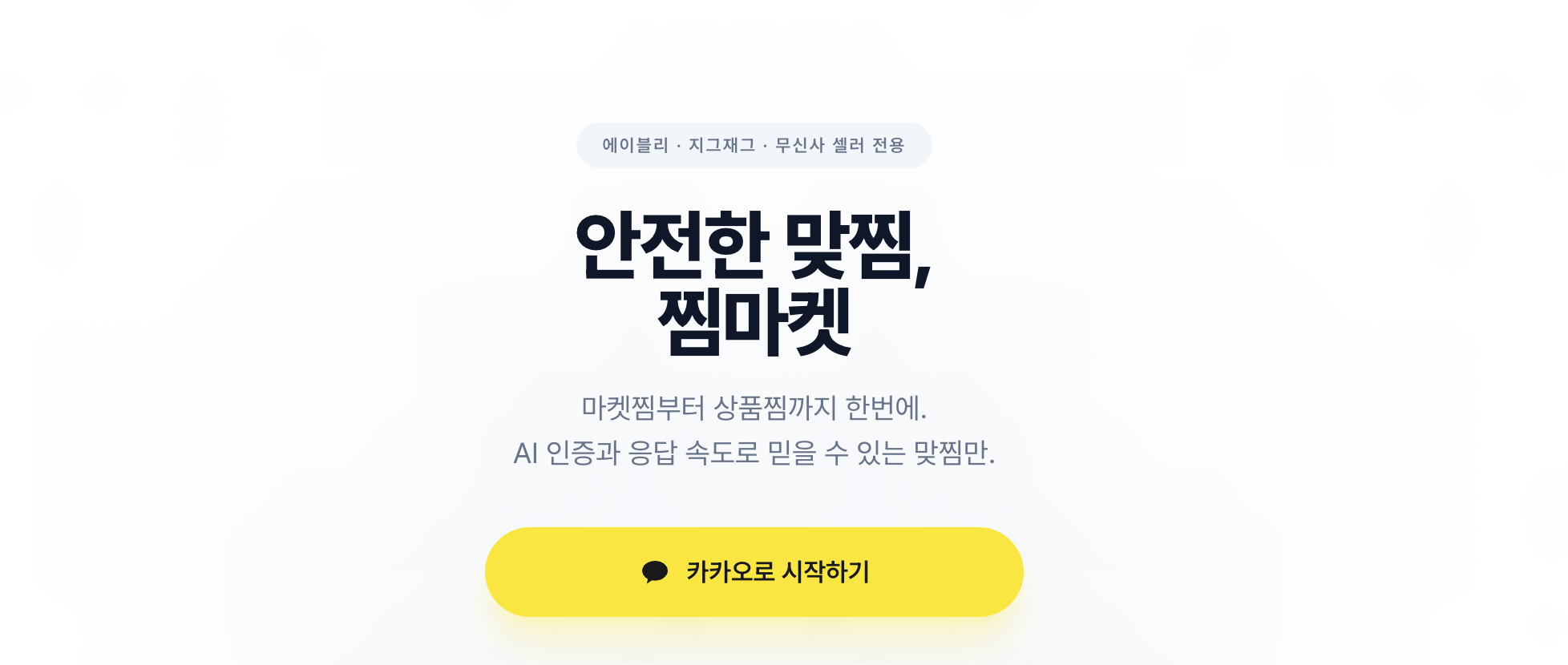 찜마켓